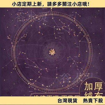 【精選優品】桌遊桌布 遊戲桌布 防塵裝飾桌布 占卜桌布 紫色星座桌布加厚絨布儀式感魔法遊戲專用桌墊復古命運之輪推牌布