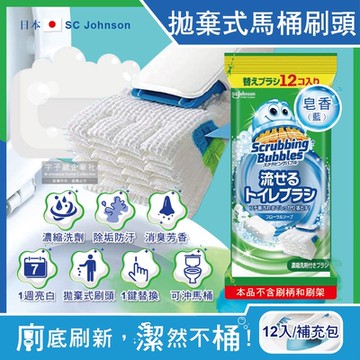 日本SC Johnson莊臣-拋棄式馬桶刷清潔組專用含洗劑替換刷頭12入/包(本品為刷頭補充包,不含刷柄和刷架)