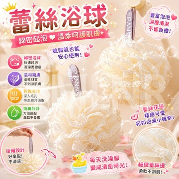 MLNR💎台灣出貨🔥免運 沐浴球 蕾絲沐浴球 起泡球 泡泡沐浴球 洗澡球 浴球 浴花 搓澡球 擦背 柔軟 快速起泡 加厚