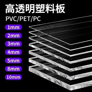 【臺灣熱銷】 高透明亞克力板有機玻璃板pc耐力板塑料板定製隔板硬塑膠板擋雨 4・28