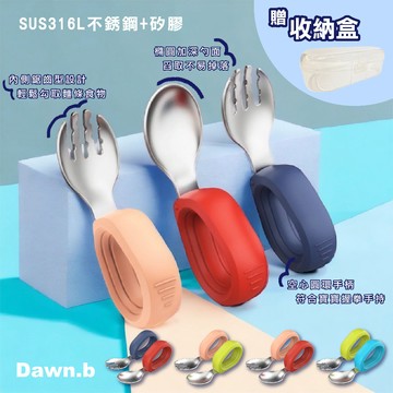 ⭐贈收納盒⭐ 台灣 Dawn.B SUS 316 304 不銹鋼湯叉組 寶寶 湯叉組 不銹鋼 湯匙 叉子 餐具（多色可選
