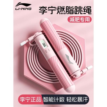 李寧跳繩減肥專用燃脂計數鋼絲運動專業成人健身競速智能女生跳神