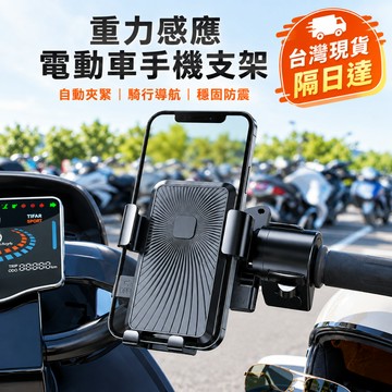 現貨隔日達🔥電動車騎行手機支架 單手取放 矽膠減震 360度旋轉 機車導航支架 車把手機架 後視鏡機架 騎行導航架 支架
