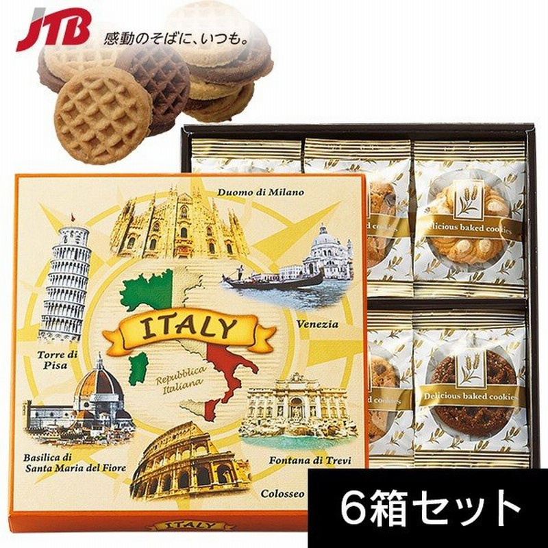 イタリア お土産 イタリア アソートクッキー6箱セット クッキー ヨーロッパ イタリア土産 お菓子 洋菓子 おみやげ プレゼント ギフト 手土産 海外土産 通販 Lineポイント最大0 5 Get Lineショッピング