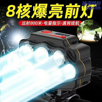 【八核巨亮】機車射燈 自行車前燈 強光頭燈 夜騎燈 充電式車燈 防水防震 超長續航 遠近光一體 越野騎行必備