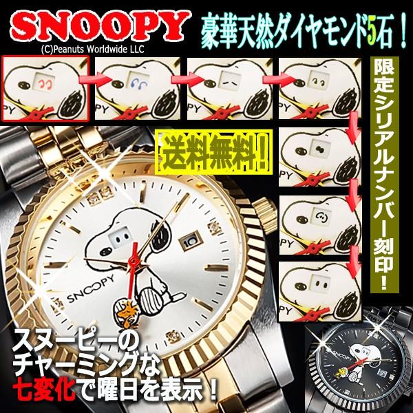 世界限定スヌーピー7フェイス・ダイヤモンドウォッチ (SNOOPY 腕時計 