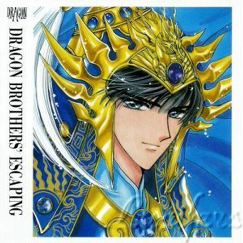 創竜伝iv 四兄弟脱出行 中古品 通販 Lineポイント最大1 0 Get Lineショッピング