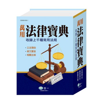 萬用法律寶典