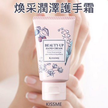 Kiss Me 奇士美 煥采潤澤護手霜(30g) 肌膚保養 手部保養 滋潤雙手 美容精華成分【三哥嚴選】DS028753