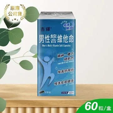 杏輝 男性綜合維他命軟膠囊X1盒 60粒/盒(魚油.維他命B群.礦物質.維生素D.鋅)
