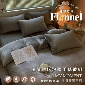 【夢之語】防靜電法蘭絨床包+兩用被套(毯)四件組 暗黑星辰  (單人｜雙人｜加大) 發熱保暖 觸感細緻 法蘭絨