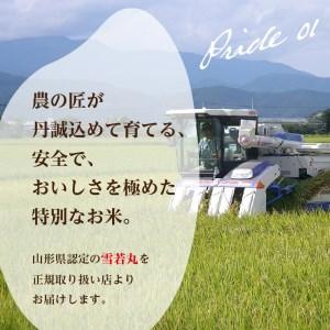 ふるさと納税 雪若丸 玄米 30kg 山形県産 山形県河北町