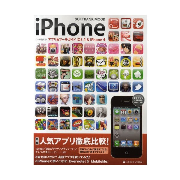 iPhoneこれは使える ツールガイドiOS4 iPhone4