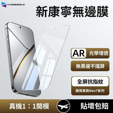 5D滿版玻璃貼高清鑽石膜 Realme Neo7 GT8Pro 真我GT7 GT7T GT6 GT5 C75防摔保護貼