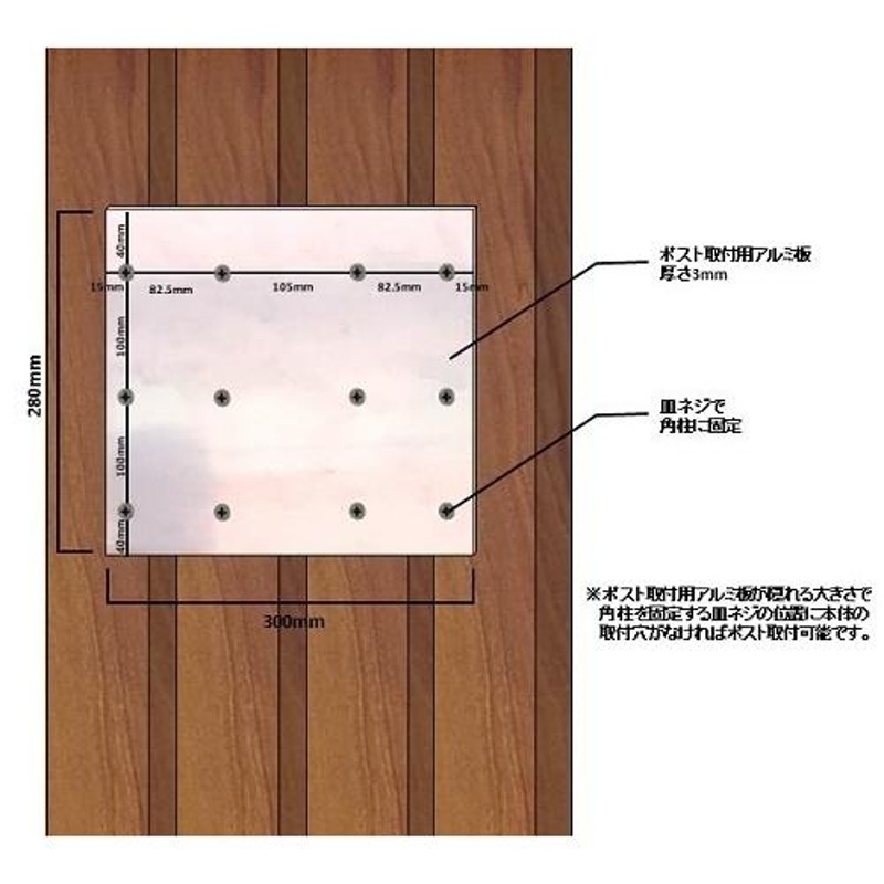 門柱 おしゃれ 木目調アルミ門柱B型小（ポスト別） ダーク 高さ1m85cm×幅28.5cm - 15