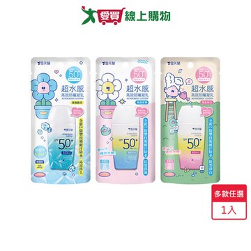 雪芙蘭超水感高效防曬乳45g(清透保濕/清透美白/清透酷涼)【愛買】