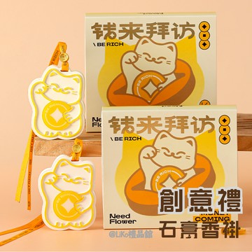 錢來拜訪 開運香薰掛飾 必備招財避邪聖品 天然精油製成持久清香 企業客製LOGO專屬員工禮 車掛/辦公室/居家風水擺飾