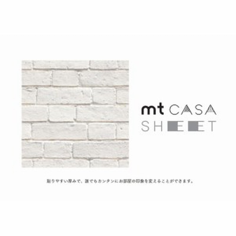 カモ井 Mt Casa Sheet シート 壁用 １枚 Mtws2306 白レンガ 230mm角 マスキングテープ マステ レトロ メール便ok 通販 Lineポイント最大1 0 Get Lineショッピング