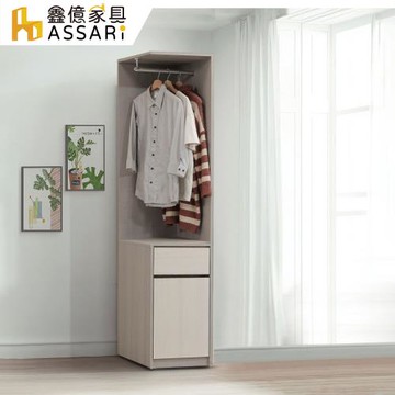 【ASSARI】卡拉1.3尺轉角衣櫃(寬40x深55x高198cm)