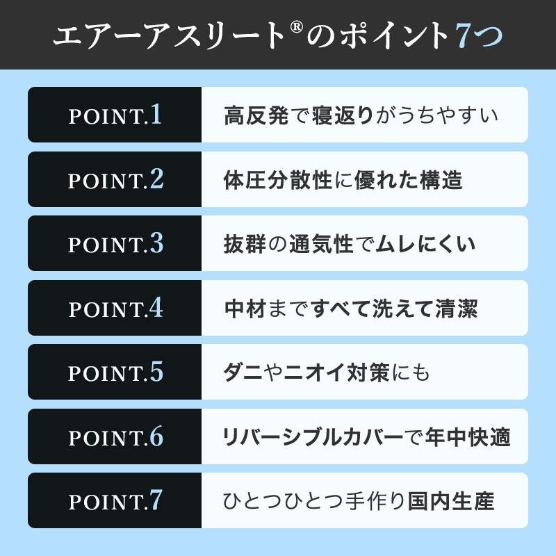 エアーアスリート 立体構造素材使用 マットレス シングル 寝具 かため