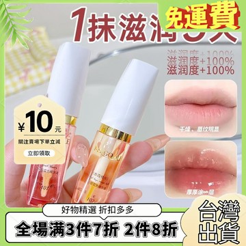 小魚海棠推薦脣部變色精華油淡化脣紋脣色保濕防幹裂去死皮不沾杯 MJE4
