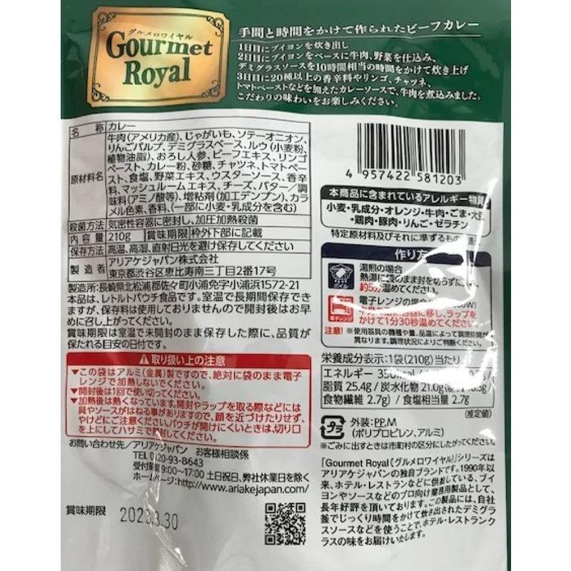アリアケジャパン グルメロワイヤル ビーフカレー 210g×5袋