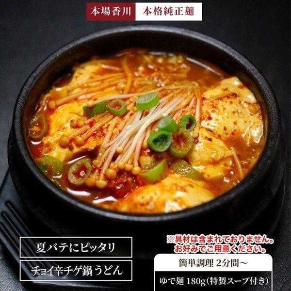 チゲうどん 4人前 讃岐うどん チョイ辛うまチゲうどん4食(180g×4袋)