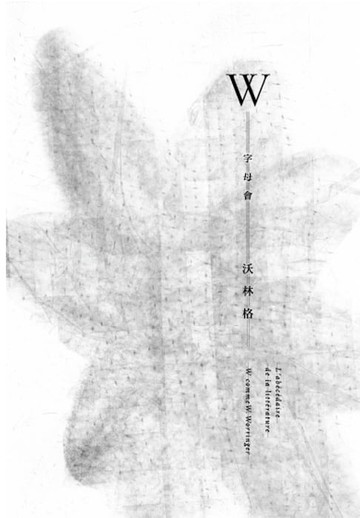 【電子書】字母會W沃林格