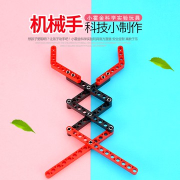 兒童科技小制作材料 小學生科學實驗玩具禮物科學學習用品機械手
