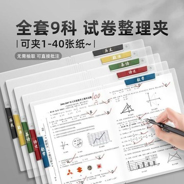 【開學季 一次備齊 材質安全】A3/A4全套 9 科试卷分类夹 可批注不抽纸 透明文件袋学生资料册