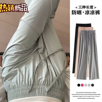 P3-【限時特賣】長褲女 女生褲子 寬褲 運動褲 冰絲長褲 高腰褲 顯瘦長褲UPF50+防曬褲女夏季2023新款高腰寬鬆