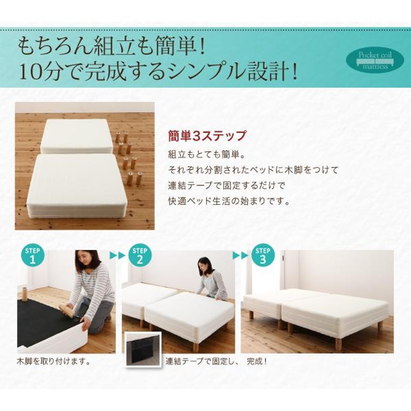 ショート丈分割式 脚付きマットレスベッド ポケット マットレスベッド