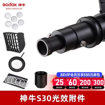godox神牛S30/S60/S60bi攝影配件補光聚光燈SA-P投影器SA17轉接筒60/85/150mm鏡頭可調光闌色片適配器燈架包