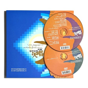 正版  容中爾甲/旺姆專輯《天唱》CD+DVD 民歌藏語無損車載唱片碟