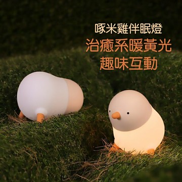MUID覓逗 啄米鷄伴眠燈HL20【App 4%回饋】