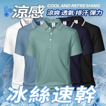 台灣出貨 冰絲涼感polo衫 素面男士T恤 無痕polo衫 短袖上衣 有型工作服 素色polo衫男 商務polo衫