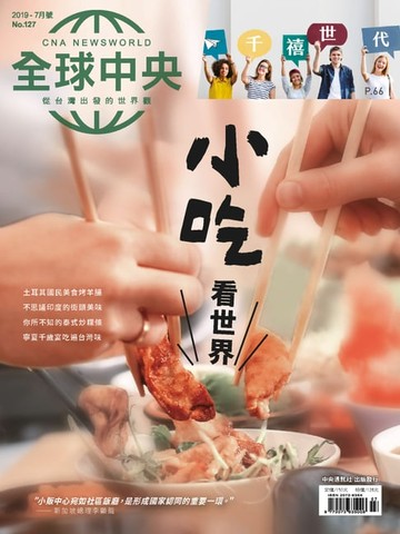 【電子書】全球中央2019年7月號 No.127