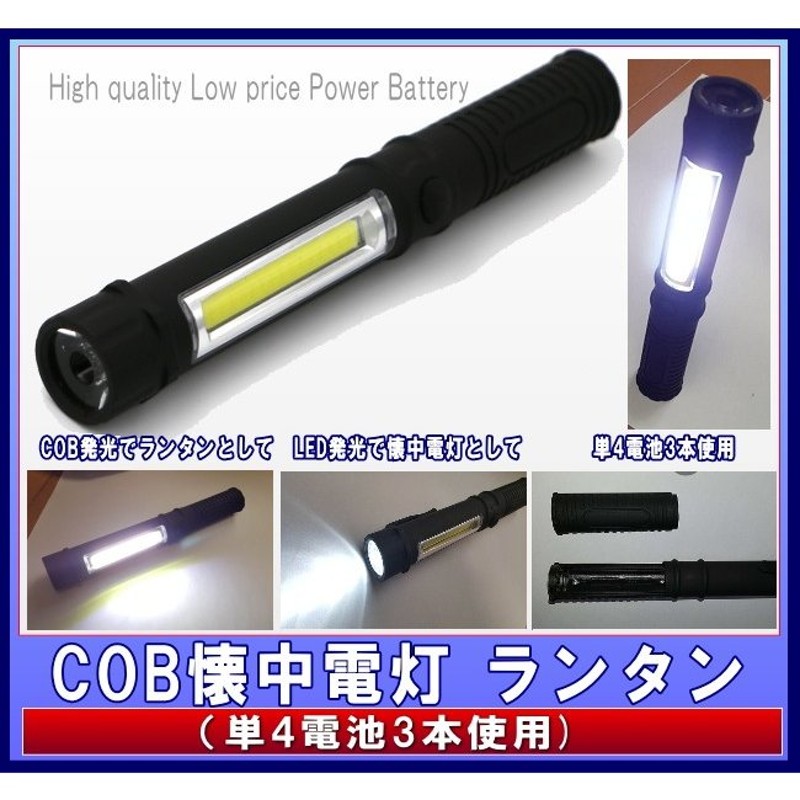 LEDランタン 懐中電灯 LED COB ペンライト 作業灯 強力LED200ルーメン ハンディライト クリップライト マグネット付 0426-1  LINEショッピング