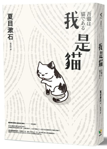 我是貓【二手書_良好】TAAZE讀冊生活