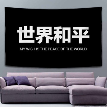 現代簡約黑色工作室學生宿舍出租屋大號掛毯直播定制臥室背景布