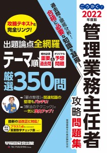 ごうかく!管理業務主任者攻略問題集 2022年度版 管理業務主任者試験研究会