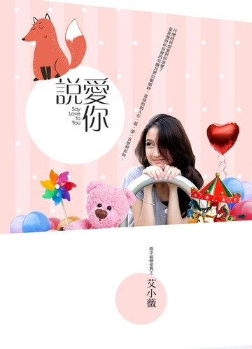 【電子書】說愛你