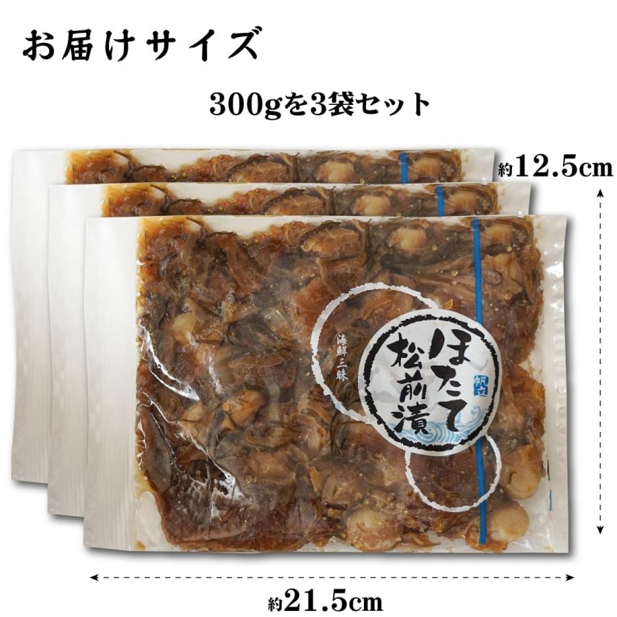 北海道 ホタテ入り 数の子松前漬け 300g×3袋 白醤油 あっさり松前漬  数の子 ほたて たっぷり 大容量 業務用