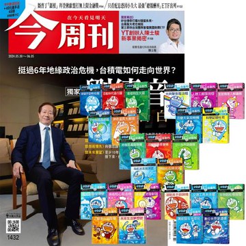 今周刊（半年26期）贈 哆啦A夢科學任意門（1-25集）