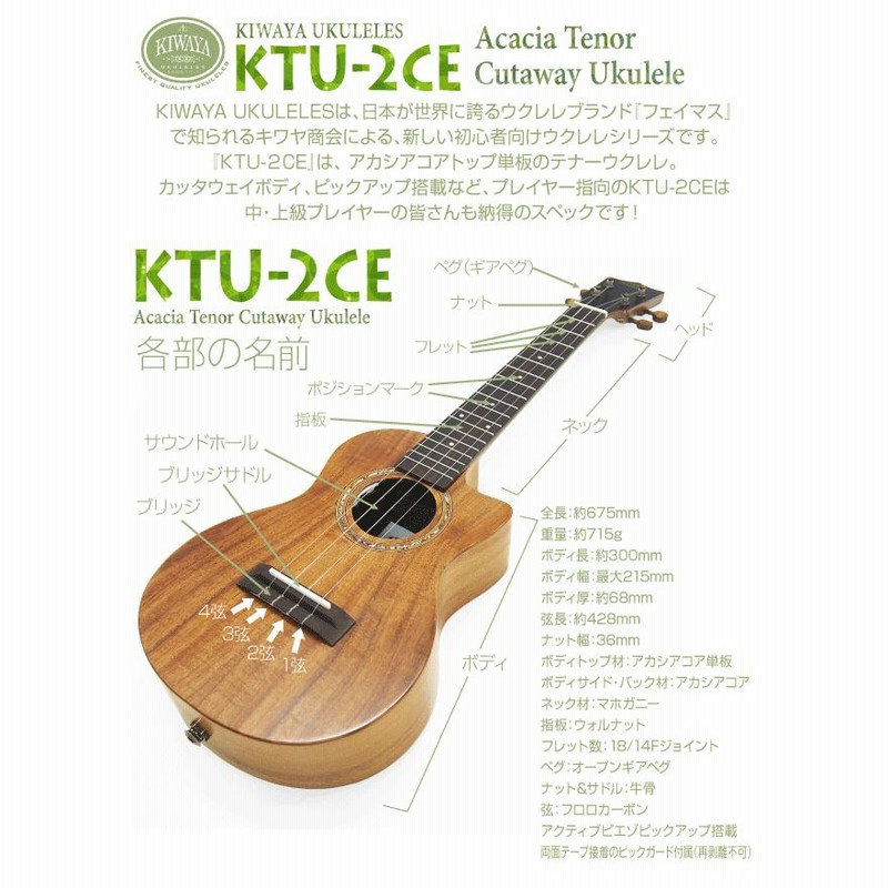 キワヤ ウクレレ テナー KTU-2CE アカシアコアトップ単板 ピックアップ