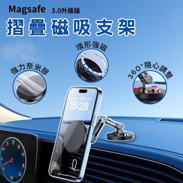 Magsafe摺疊磁吸支架  360度旋轉支架 汽車磁吸支架 儀錶板支架 黏貼支架 車用支架