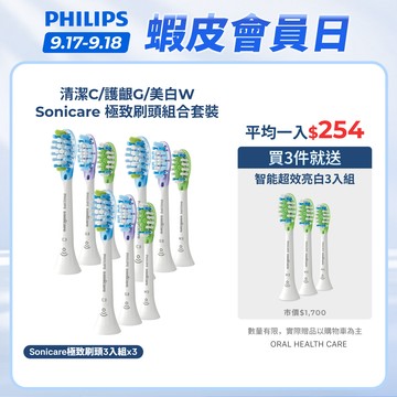 【飛利浦 PHILIPS】<3件送刷頭！>Sonicare極致刷頭3入組 清潔C/護齦G/美白W HX9073｜官方直營