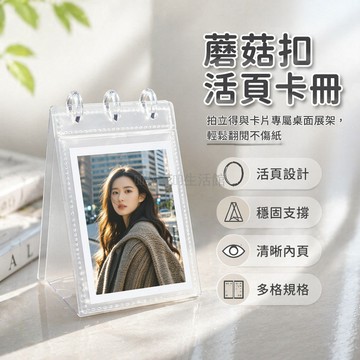 桃園出貨✨ 活頁擺台相冊 3寸台曆卡冊 明星小卡收納冊 蘑菇扣設計
