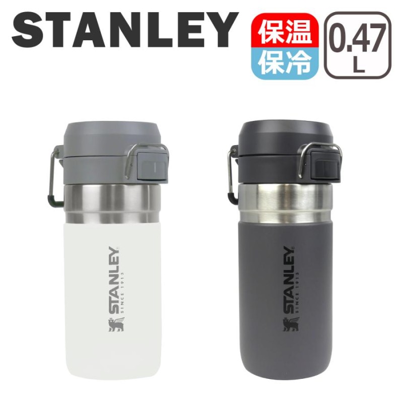 スタンレー 水筒 Stanley ゴーシリーズ 保温 保冷 クイックフリップ 0.47L 10-09148 The Quick Flip Water  Bottlel 470ml スタンレイ 通販 LINEポイント最大0.5%GET | LINEショッピング