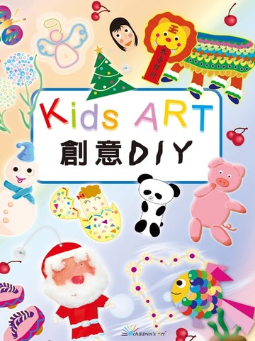 【電子書】創意DIY